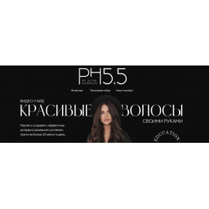 Красивые волосы своими руками. Алина Шаркань