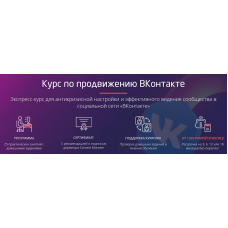 Курс по продвижению ВКонтакте. Тариф Стандарт. Антон Петроченков  Convert Monster