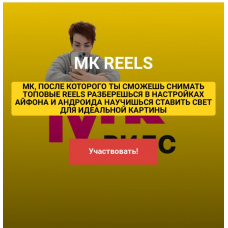 Reels. Ирина Левинкова