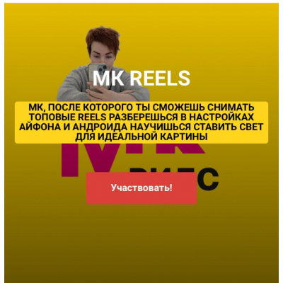 Reels. Ирина Левинкова