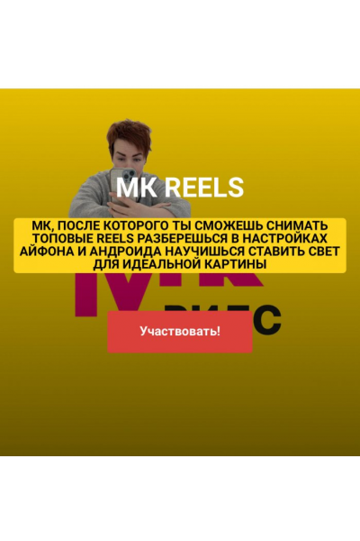 Reels. Ирина Левинкова