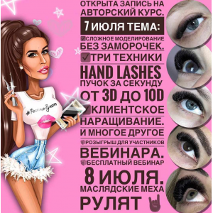 Наращивание ресниц. Пучок за секунду. Алена Маслядская Наращивание ресниц. Пучок за секунду. Алена Маслядская