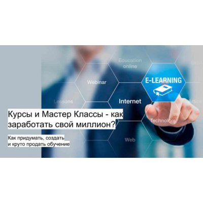 Как создать и продать Мастер класс по рукоделию. Сергей Костын