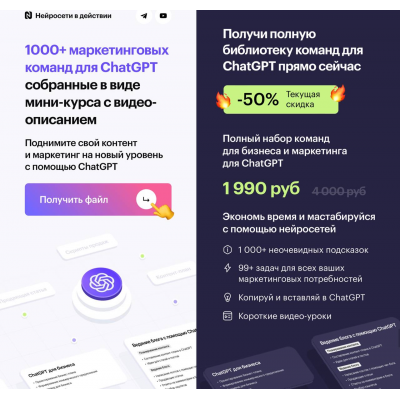 1000+ маркетинговых команд для ChatGPT. NeuroAction