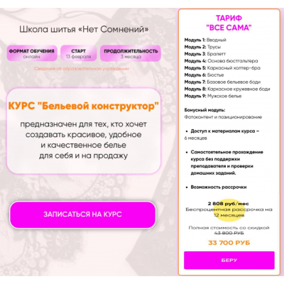 Бельевой конструктор. Нет Сомнений