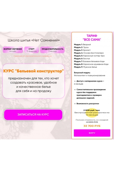 Бельевой конструктор. Нет Сомнений