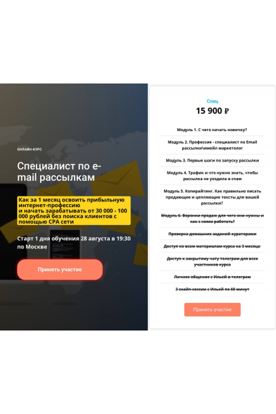 Специалист по e-mail рассылкам. Тариф Спец. Семен Верушкин, Илья Процевский