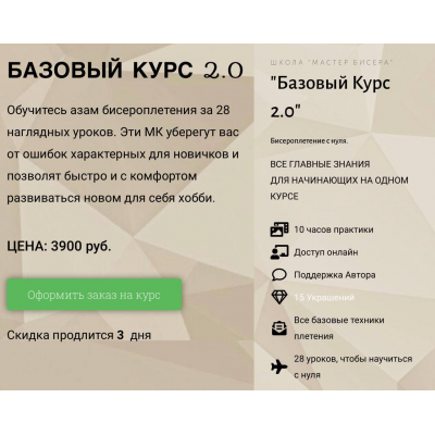 Бисер. Базовый курс 2.0 Наталья Кузьма  школа Мастер Бисера