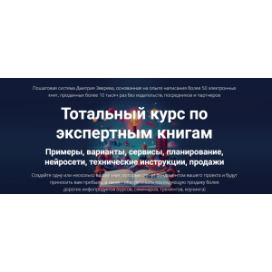 Тотальный курс по экспертным книгам. Дмитрий Зверев