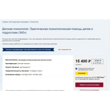 Детская психология. Практическая психологическая помощь детям и подросткам 340ч  НИИДПО