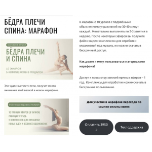 Бёдра плечи спина. Юлия Грошева  Yulia.Stretch