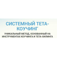 Коучинг в новом формат. Пакет Голд. Оксана Илечко