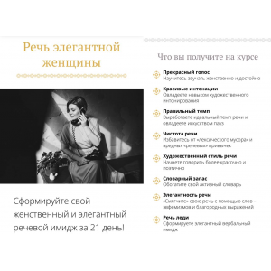 Речь элегантной женщины 2.0. Тариф Лайт. Надежда Трофимова Речь элегантной женщины 2.0. Тариф Лайт. Надежда Трофимова