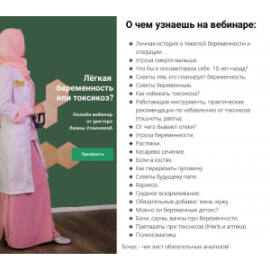 Лёгкая беременность или токсикоз? Лиана Усаинова