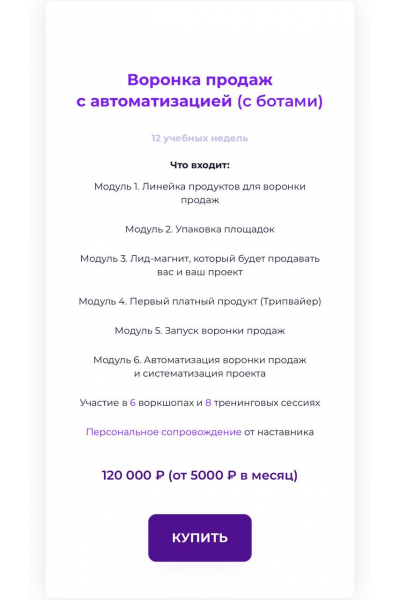 Конвеер продаж: упаковка, воронка продаж, контент. Воронка продаж с ботами. Алена Мишурко