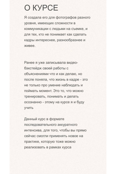 Курс по работе с парой. Тариф Он один такой. Александра Бухарева