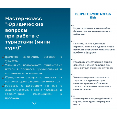 Юридические вопросы  при работе с туристами. Слетать.ру