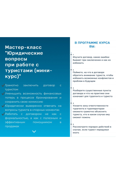 Юридические вопросы  при работе с туристами. Слетать.ру