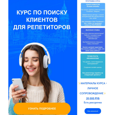 Курс по поиску клиентов для репетиторов. Лиза Беркут