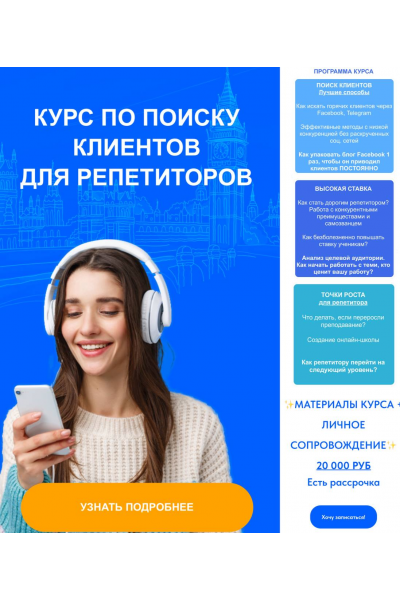 Курс по поиску клиентов для репетиторов. Лиза Беркут