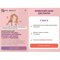 Современные инструменты психолога для работы с детьми и родителями. Про родительство