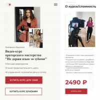 Не держи язык за зубами. Екатерина Жданова