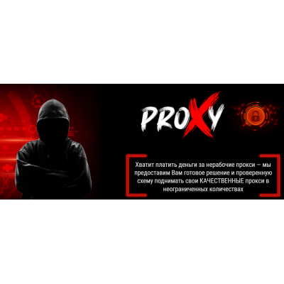 Как делать свои Proxy 2022  Василий Нашиба  Nashiba Pro