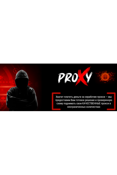 Как делать свои Proxy 2022  Василий Нашиба  Nashiba Pro