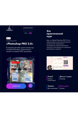 Photoshop PRO 2.0 Тариф Стандартный. Максим Куратов