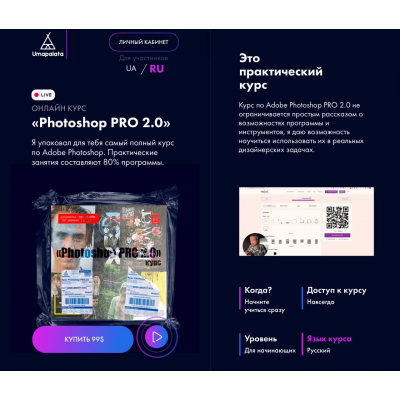 Photoshop PRO 2.0 Тариф Стандартный. Максим Куратов