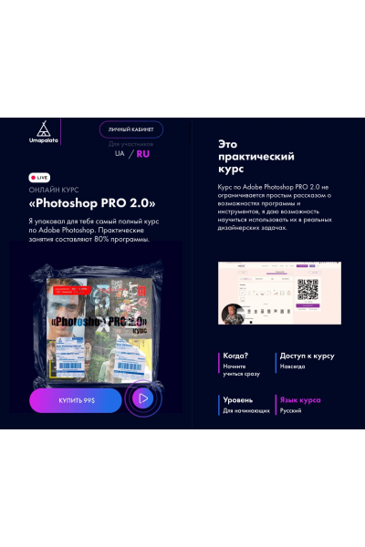 Photoshop PRO 2.0 Тариф Стандартный. Максим Куратов