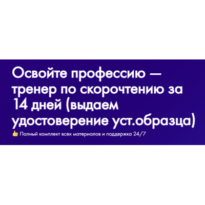 Скорочтение и развитие памяти. Тариф Базовый. Ольга Ефимова