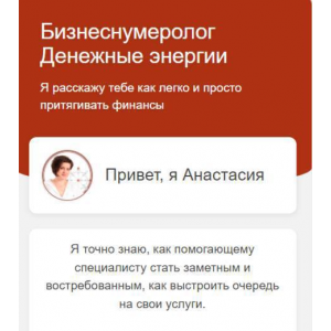 Бизнеснумеролог. Денежные энергии. numero_fo_you