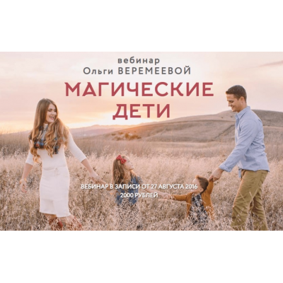 Магические дети. Ольга Веремеева  Врата миров