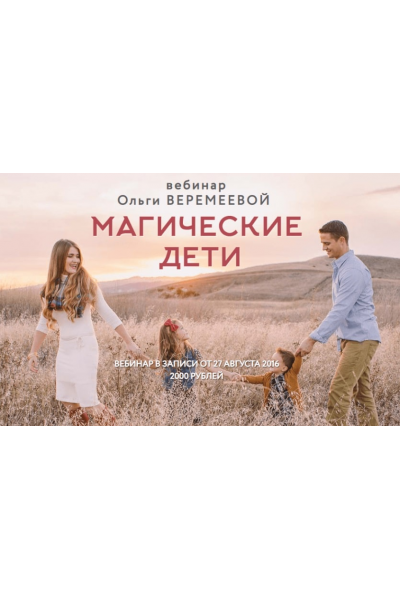 Магические дети. Ольга Веремеева  Врата миров