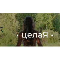 целаЯ. Тариф Стандарт. Варвара Чикина