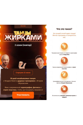 Танцы с жирками. Игорь Обуховский, Влад Яма, Александр Ченцов