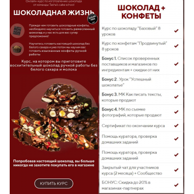 Шоколадная жизнь. Таша Коробейникова  Tasha’s cake school