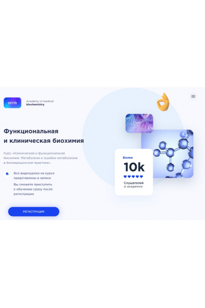 Основы биохимии. Полный курс. 6 модулей. Елизавета Радевич