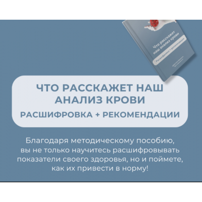 Что расскажет наш анализ крови? Роман Терушкин