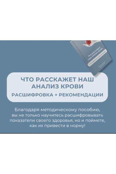 Что расскажет наш анализ крови? Роман Терушкин