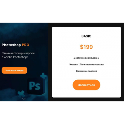 Photoshop PRO. Тариф Basic. Ростислав Литвицкий