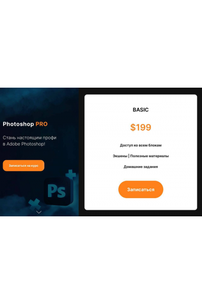 Photoshop PRO. Тариф Basic. Ростислав Литвицкий