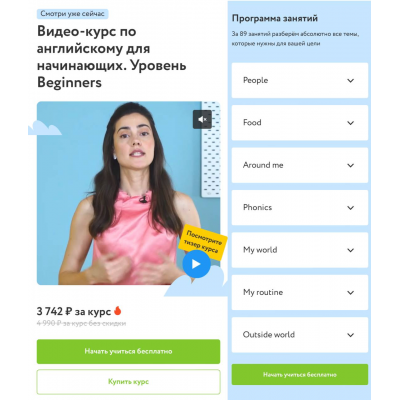 Курс по английскому языку, уровень Beginners. Алла Васильева