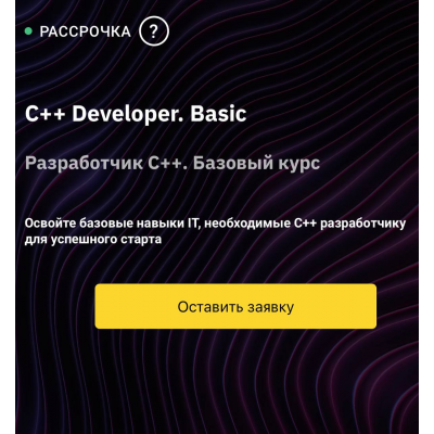 C++ Developer. Basic. Сергей Кольцов