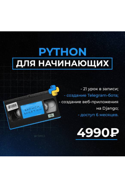 Python для начинающих. Иван Плугарь