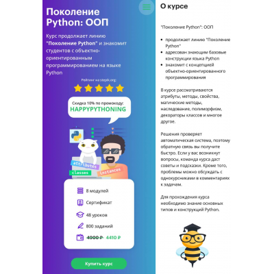 Поколение Python: ООП. Тимур Гуев  BEEGEEK