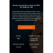 Методы описания бизнес-процессов: IDEF0, DFD, BPMN, EPC, UML. Анна Вичугова