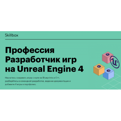 Профессия Разработчик игр на Unreal Engine 4  Илья Чучалов, Ася Орлова