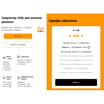 Симулятор. SQL для анализа данных  Simulative